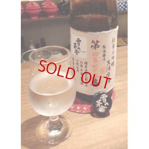 画像2: 【氷温熟成酒】雪の茅舎 製造番号酒(令和６年 蔵出し)  斗瓶採り純米大吟醸・生酒 1800ml