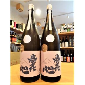 画像1: 【新酒(２月上旬〜】寿喜心 山田錦 純米 生・原酒　720ml