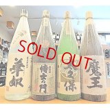 芋焼酎 魔王 1.8L (with 太久保酒造) Aセット