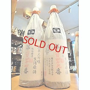 画像1: 【氷温熟成酒】雪の茅舎 製造番号酒(令和６年 蔵出し)  斗瓶採り純米大吟醸・生酒 1800ml