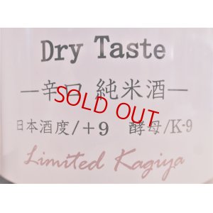 画像3: 賀儀屋 Kagiya Nine 9 -Dry Taste- 辛口純米 (火入れ) 1800ml 