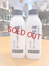 【獺祭エタノール】手指消毒用高濃度エタノール製品  750ml