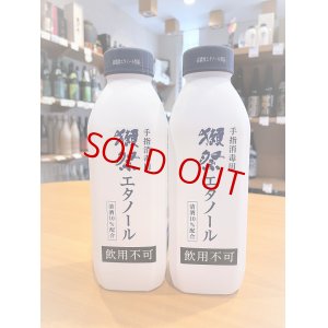 画像1: 【獺祭エタノール】手指消毒用高濃度エタノール製品  750ml