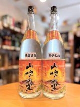 芋焼酎  山吹の里＜蒸留直詰＞ ver.2024　1800ml