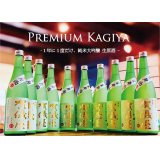 【別誂え】賀儀屋 PREMIUM KAGIYA グリーンラベル 生・原酒 720ml 