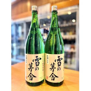 画像1: 【新酒】雪の茅舎 秘伝山廃 純米吟醸 生酒 1800ml