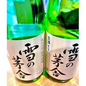 画像2: 【新酒】雪の茅舎 秘伝山廃 純米吟醸 生酒 1800ml