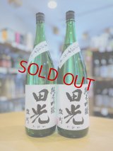 田光 備前雄町50 純米吟醸 中取り 無濾過・生・原酒 1800ml