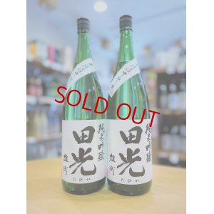 画像1: 田光 備前雄町50 純米吟醸 中取り 無濾過・生・原酒 1800ml