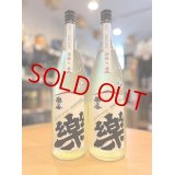 楽の世 山廃仕込純米酒 滓絡み 生・原酒  2023BY  1800ml