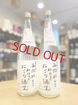 寿喜心 ニコマル 純米吟醸 うすにごり・活性生酒　1800ml 