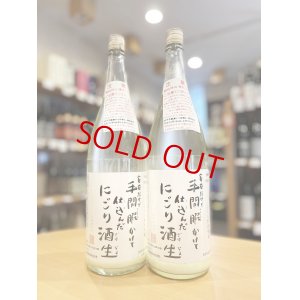 画像1: 寿喜心 ニコマル 純米吟醸 うすにごり・活性生酒　1800ml 