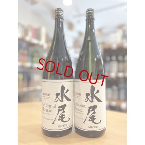 画像1: 水尾 Traditional Classic 無濾過原酒 火入れ 1800ml