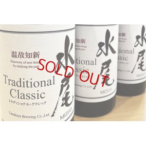 画像2: 水尾 Traditional Classic 無濾過原酒 火入れ 1800ml