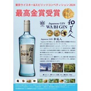 画像2: Japanese Gin 和美人  700ml　※専用箱入り