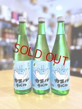 國乃長 カエルラベル 純米吟醸 生・原酒　720ml　(仕込み13号)