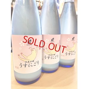 画像2: 國乃長 カエルラベル 純米吟醸 うすにごり 生酒　720ml