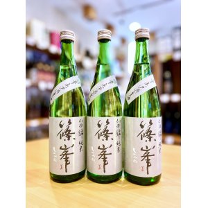 画像1: 篠峯 山田錦 超辛口純米  無濾過・生・原酒　720ml