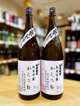 かたの桜 純米吟醸 ひやおろし (蔵内低温熟成酒) 1800ml