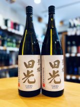 田光 ＜豊穣＞ 純米吟醸 (火入れ)　1800ml