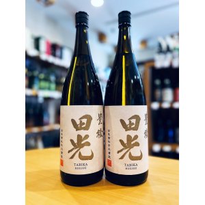 画像1: 田光 ＜豊穣＞ 純米吟醸 (火入れ)　1800ml