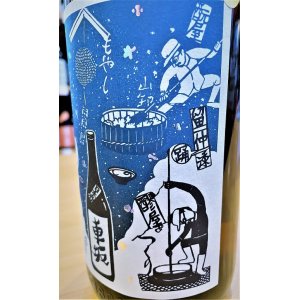 画像3: 車坂 生酛仕込純米 生酒　720ml