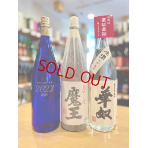 画像1: 芋焼酎 魔王 1.8L (with 芋焼酎原酒×２)セット　※限定６セット