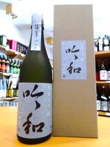 【ギフトに最適！】篠峯 吟和 純米大吟醸 (専用箱入り) 720ml