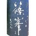 画像2: 篠峯 凛々 純米吟醸 無濾過・生 1800ml (2)