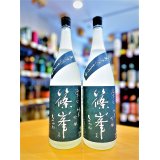 篠峯 凛々 純米吟醸 無濾過・生 1800ml