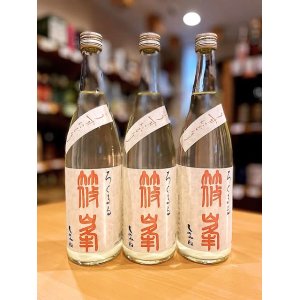 画像1: 篠峯 ろくまる八反 純米吟醸 うすにごり・生 720ml