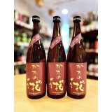 【新酒】かたの桜＜雄町58＞特別純米 中汲み 無濾過・生・原酒　720ml