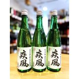 【新酒】初桜 疾風(しっぷう) 純米吟醸 無濾過・生・原酒 720ml