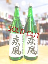 【新酒】初桜 疾風(しっぷう) 純米吟醸 無濾過・生・原酒 1800ml