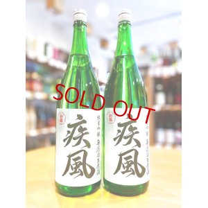 画像1: 【新酒】初桜 疾風(しっぷう) 純米吟醸 無濾過・生・原酒 1800ml