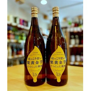 画像1: 【１月中旬〜】栗黄金芋 なかまた 1800ml