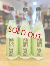 【新酒】篠峯 ろくまる 山田錦 純米吟醸 うすにごり・生　720ml