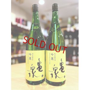 画像1: 【新酒】亀泉 吟麓 純米吟醸 (生)  1800ml