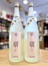 【新酒】ヤマサン正宗＜萌＞ 純米 生・原酒  1800ml