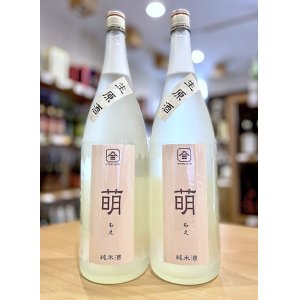 画像1: 【新酒】ヤマサン正宗＜萌＞ 純米 生・原酒  1800ml