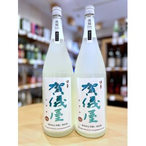 画像1: 【新酒】賀儀屋 責任仕込 Toshi's SAKE 純米おりがらみ 生・原酒 1800ml