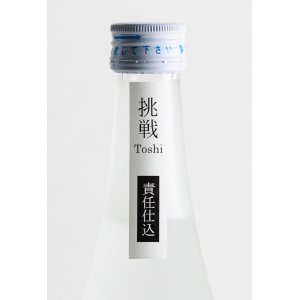 画像3: 【新酒】賀儀屋 責任仕込 Toshi's SAKE 純米おりがらみ 生・原酒　720ml