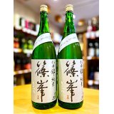 【新酒】篠峯 山田錦 超辛口純米  無濾過・生・原酒  1800ml