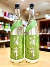 【新酒】篠峯 愛山 純米 うすにごり 生・原酒 1800ml