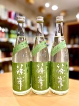 【新酒】篠峯 愛山 純米 うすにごり 生・原酒　720ml