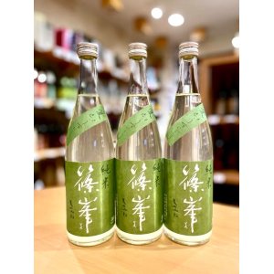 画像1: 【新酒】篠峯 愛山 純米 うすにごり 生・原酒　720ml