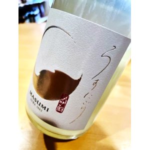 画像2: 【新酒】真澄 純米吟醸 うすにごり 生・原酒　720ml