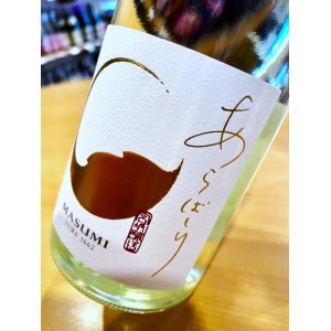 画像2: 【新酒】真澄 純米吟醸 あらばしり 生・原酒　720ml