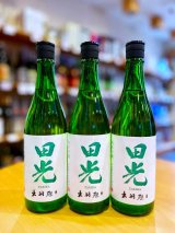 【新酒】田光 出羽燦々50 純米吟醸(白ラベル)  無濾過・生　720ml