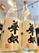 画像3: 【酒の神田屋 別誂】芋焼酎38度 華奴原酒 1800ml (3)